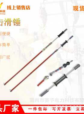 PST4033750/PST4033751冲击滑锤铝合金重载型断开头带电作业工具