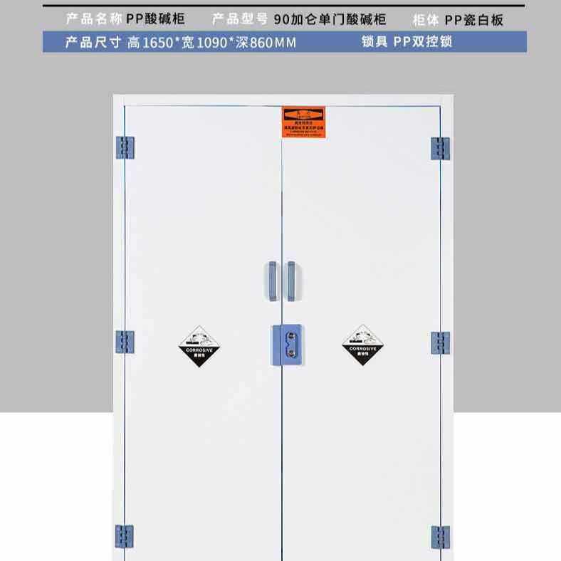 90加仑pp酸碱柜安全柜耐腐蚀危险品储存柜双锁实验室化学品酸碱柜,农机/农具/农膜,其它农用工具,淘宝优惠券,粉丝福利购,淘宝优惠卷