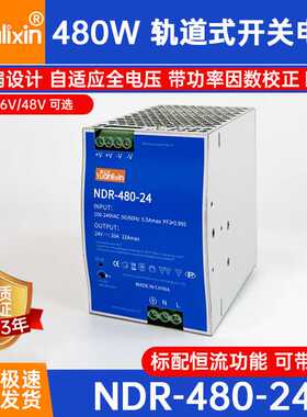 源立芯NDR-480W导轨式开关电源PFC220转24V36V48V20A轨道安装电源
