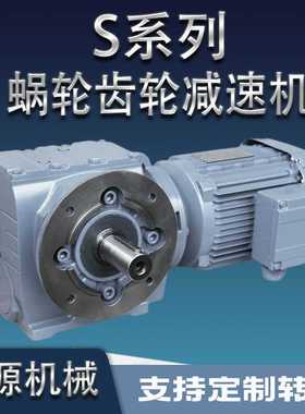 斜齿轮蜗轮减速机器电机S/SF/SAF37475767778797同轴输出硬齿面