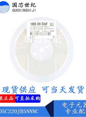 22pF(220) ±5% 50V CL05C220JB5NNNC 0402电容 整盘价 10K/盘