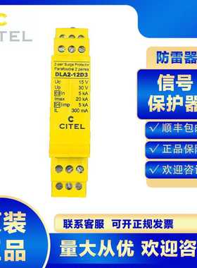 citel信号浪涌保护器DLA2-12D3防雷避雷2P电源保护防雷击电涌SPD