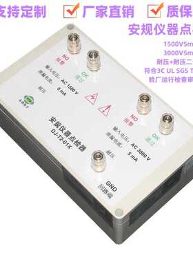 DJ-T2-01X耐压二合一套装点检仪3C验厂标准点检器校准工装点检盒
