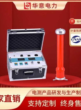 ZGS 直流高压发生器 零位合闸保护功能 华意电力