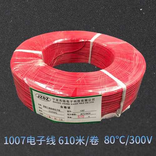 UL1007电子线24AWG 聚氯乙烯绝缘电线 足米jiezhu杰铸厂家