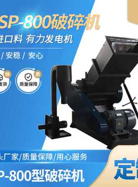 黑色卧式NSP-800破碎机塑料粉碎机设备 厂家供应木板化工桶粉碎机