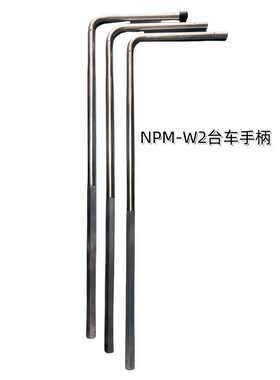 NPM-W2台车手柄N210181431AA  KXFB02EVA01  N210147068AB