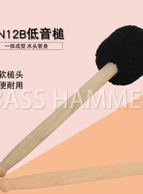 SN12B 低音槌定音鼓槌大鼓槌鼓锤木质手柄黑色毛绒头打击乐器配件