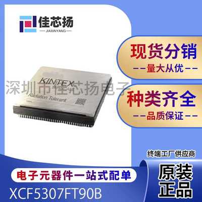 全新原装XCF5307FT90B    BGA   可编程逻辑器   IC芯片