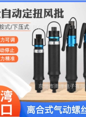 气动螺丝刀起子工业级手按式下压式风批T35LB\T48L\T50LB55PB60PB