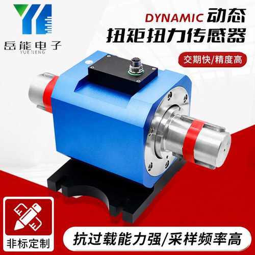 动态扭矩扭力传感器电机转速转矩测试仪小量程高转速扭力传感器