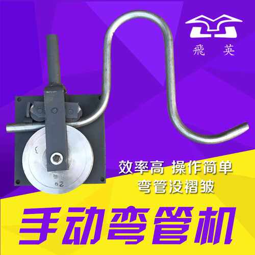 定做手动电动弯管机方管圆管手动握弯机不锈钢管镀锌管弯管器