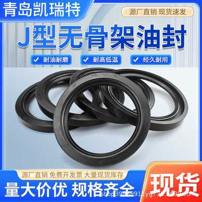 J型无骨架油封630/640/650/660/670/680/690/700/710/730 /750*25