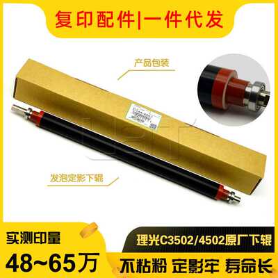 原厂 理光MPC C3002 C3502 C4502 C5502压力定影加热下辊 发泡棍