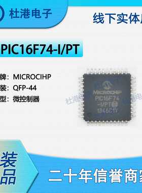 PIC16F74-I/PT 封装QFP-44 微控制器 嵌入式 品质保障