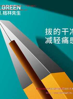 德国MR.GREEN眉夹毛钳镊子拔胡须修剪睫化妆工具专业小腿汗毛