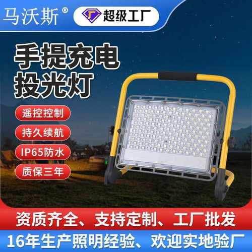 跨境充电投光灯 手提便携式防汛蓄电照明灯具 移动工地应急检修灯