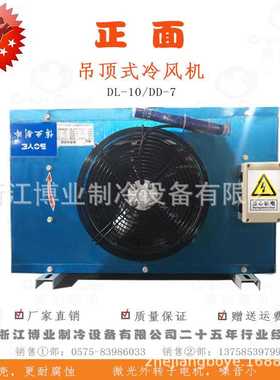 制冷冷库工业DL10冷风机翅片式蒸发器换热器翅片管散热器