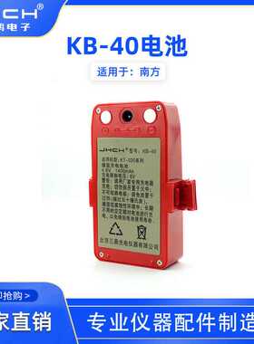 KB-40适用于南方经纬仪KT-020电池