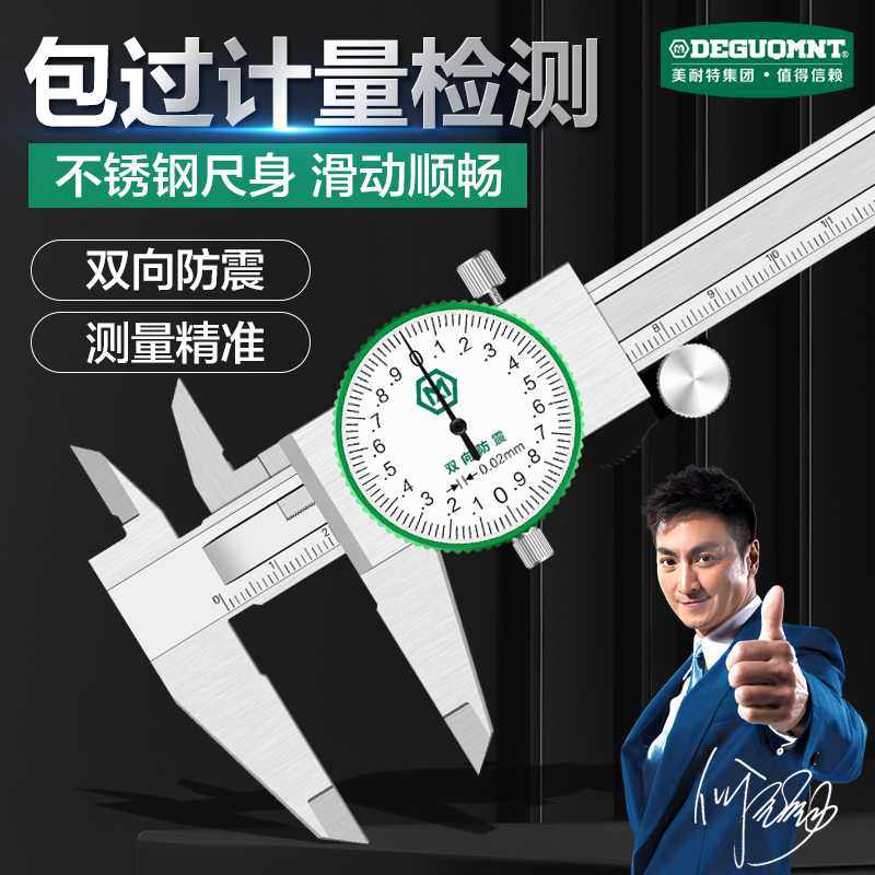 德国美耐特?带表卡尺高精度不锈钢代表尺0-150-200-300mm游标卡