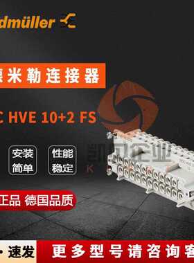 魏德米勒重载连接件1651360000 HDC HVE 10+2 FS原装12芯母插