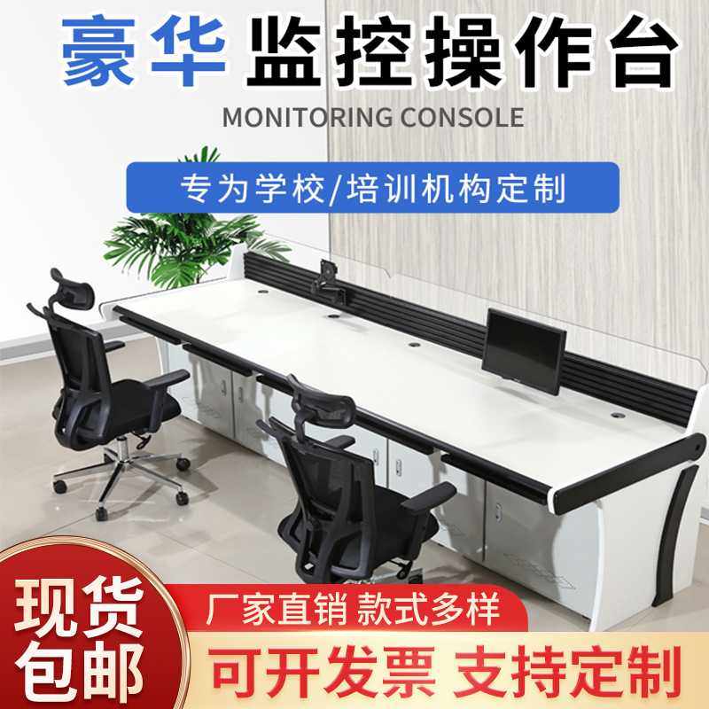 监控操作台指挥中心控制台双联三联豪华监控台2联3联调度台工作桌