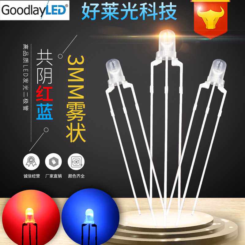 F3/3mm雾状红蓝双色共阴 红蓝双色3脚led双色 直插LED发光二极管