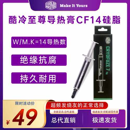 酷冷至尊硅脂CF14cpu导热膏电脑主机CPU纳米钻石散热银昕硅脂TF02