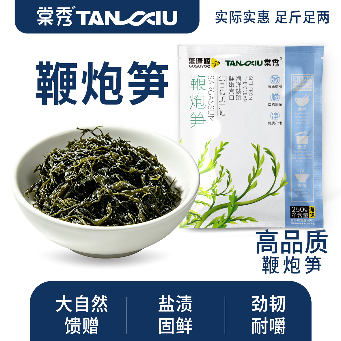 棠秀鞭炮笋小包装爽脆