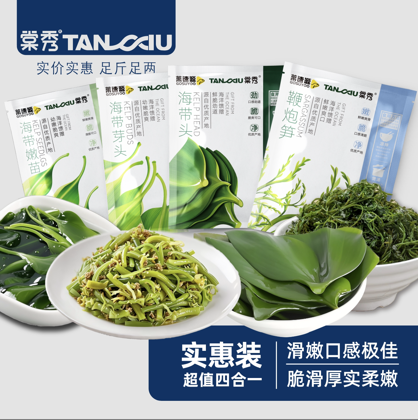 棠秀盐渍藻类4合1组合盐渍海带头海带苗海带芽头鞭炮笋火锅食材