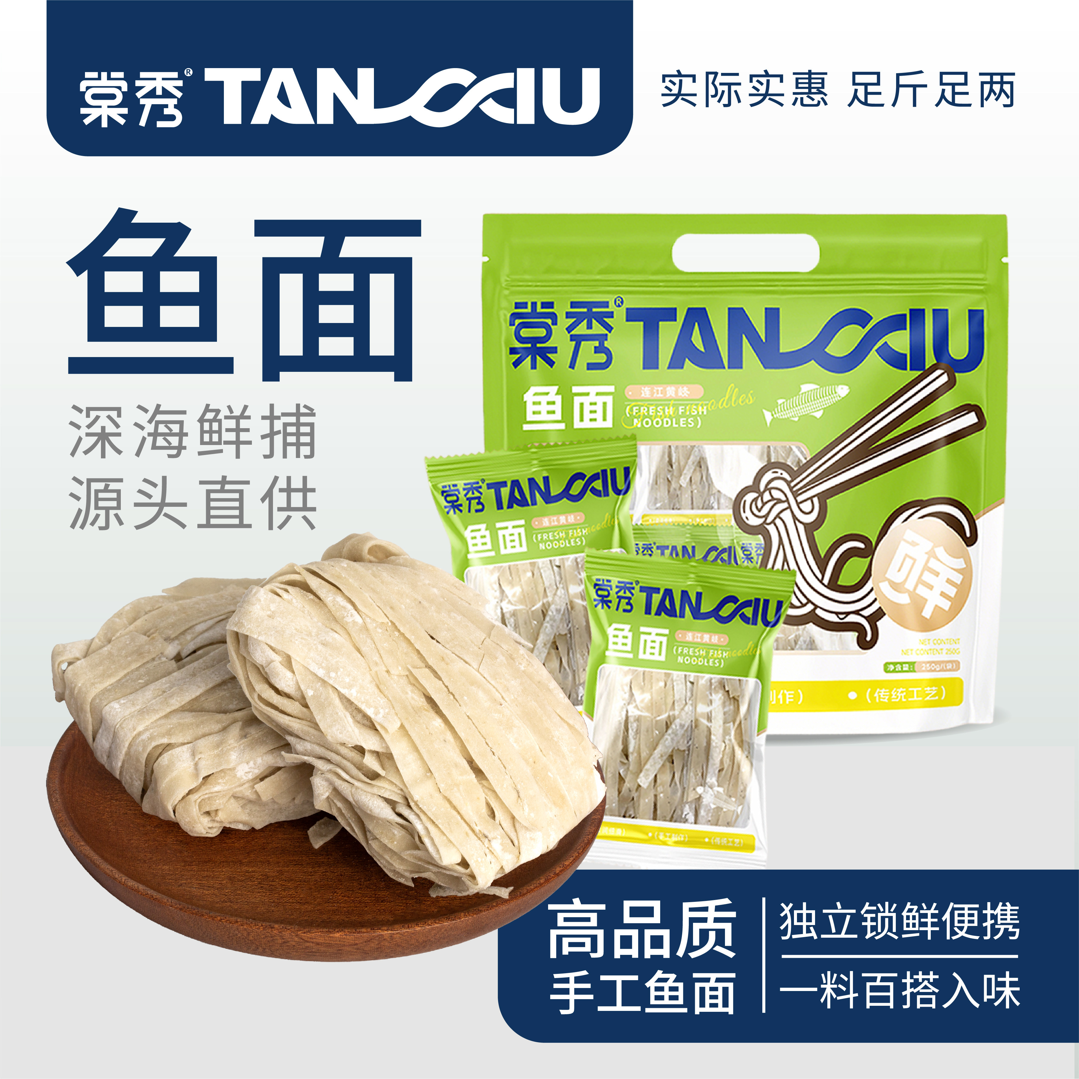 棠秀手工鱼面福州特产连江黄岐鱼面正宗海鲜面鱼丝火锅麻辣烫宽面