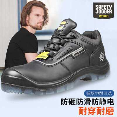 safety jogger NOVA劳保鞋防砸防刺安全鞋油田黑色防静电鞋耐磨