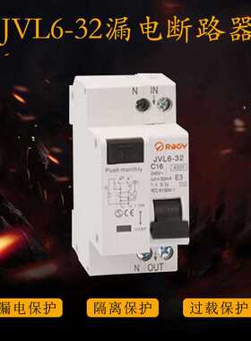 A型电子式断路器JVL6-32 过载漏电保护断路器ROGY保护空气开关