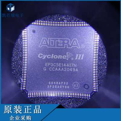EP3C5E144C8N EP3C5E144I7N 贴片QFP144 编程逻辑IC芯片拍前咨询