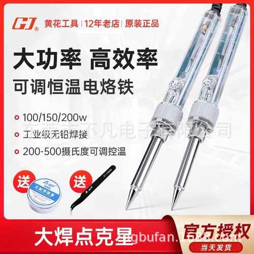 黄花高洁(GJ)EP-D150TM3C马蹄头可调温无铅电烙铁焊锡枪恒温150W