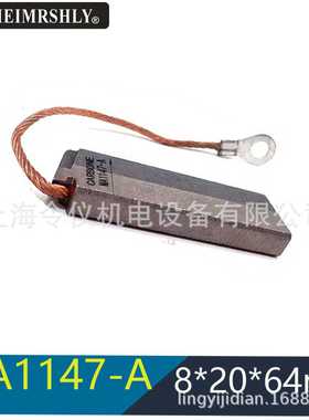 MA1147-A-B 风电接地碳刷8X20X64mm S13/F19进口电机电刷8*20*32