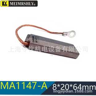 风电接地碳刷8X20X64mm S13 F19进口电机电刷8 MA1147