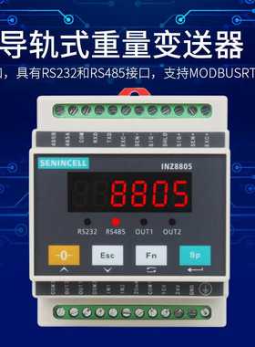 英展INZ8805重量变送控制器 导轨式重量变送器可选配模拟可带RS4
