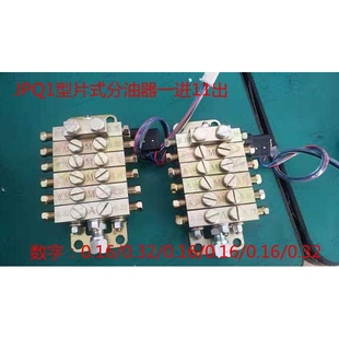 JPQ1型片式分油器一进11出带开关  浙江流遍机械润滑有限公司