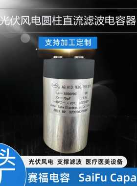 新升级DC-Link  1800VDC 75UF 光伏直流支撑滤波电容器