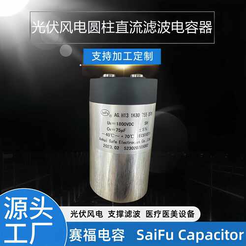 新升级DC-Link  1800VDC 75UF 光伏直流支撑滤波电容器