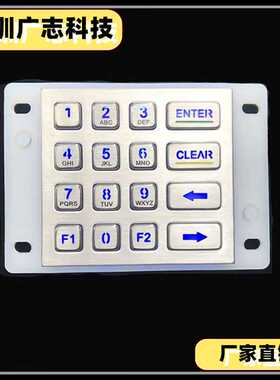 防水不锈钢发光金属键盘|工业级IP67|自助洗车机专用|广志键盘