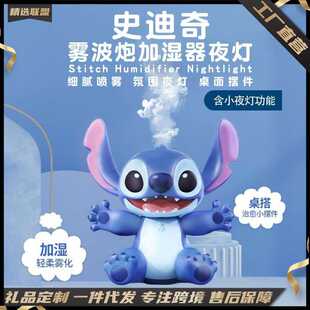 史迪奇雾炮加湿器桌面创意摆件氛围感小夜灯喷雾机史迪仔加湿器