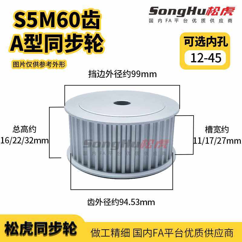 HTPA60S5M150-A-N-d12至d45孔 S5M-60齿同步轮铝合金同步带轮齿轮
