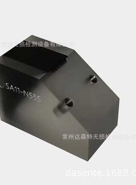 产地直发 相控阵角度楔块 SA11-N55S适用于 5L32-0.6*10探头