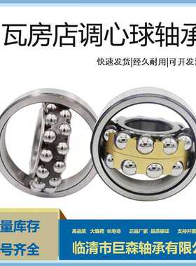 1222K 1220K 1219K 1218KM 1218K瑞成冶金调心球轴承 现货供应