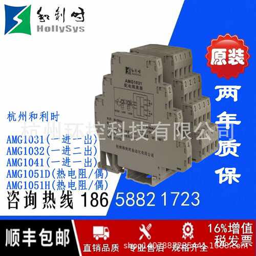 和利时信号隔离器AMG1031配电器一入一出4～20mA/1～5V导轨装超薄