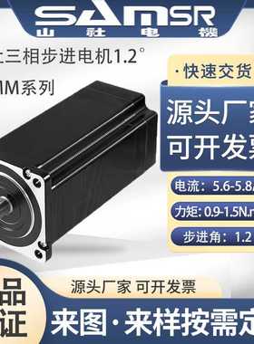 山社三相步进电机SS23/24/3402/03C56/58A马达直流无刷3D打印现货