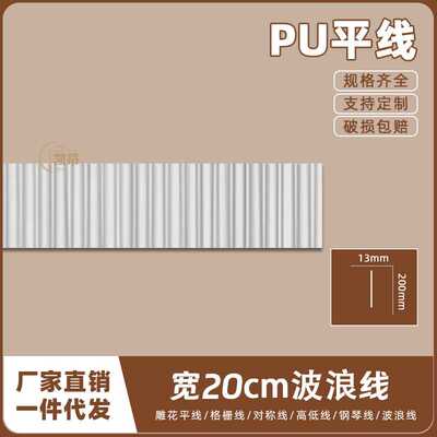 PU法式线条背景墙面边框线仿石膏欧式造型装饰20cm雕花平线13381