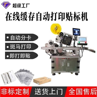 吊牌分页打印贴标机自动贴未折叠纸盒箱PE袋子不干胶标签机全自动